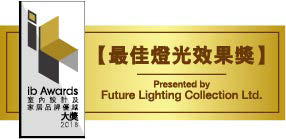 ib Awards 最佳灯光效果奖