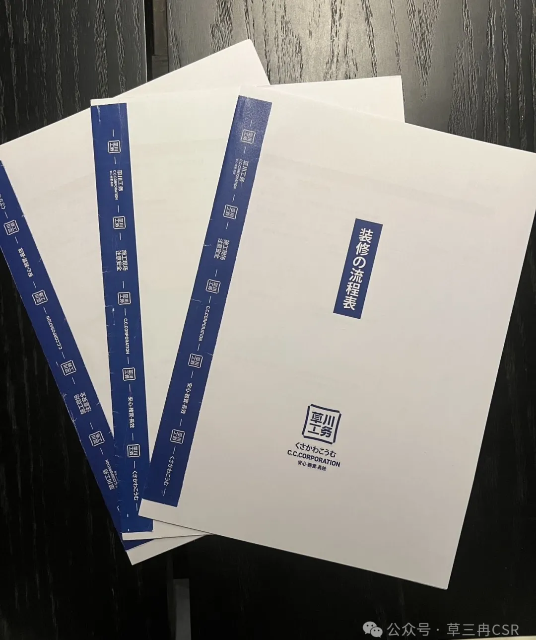 草川工务 | 把工地变成家