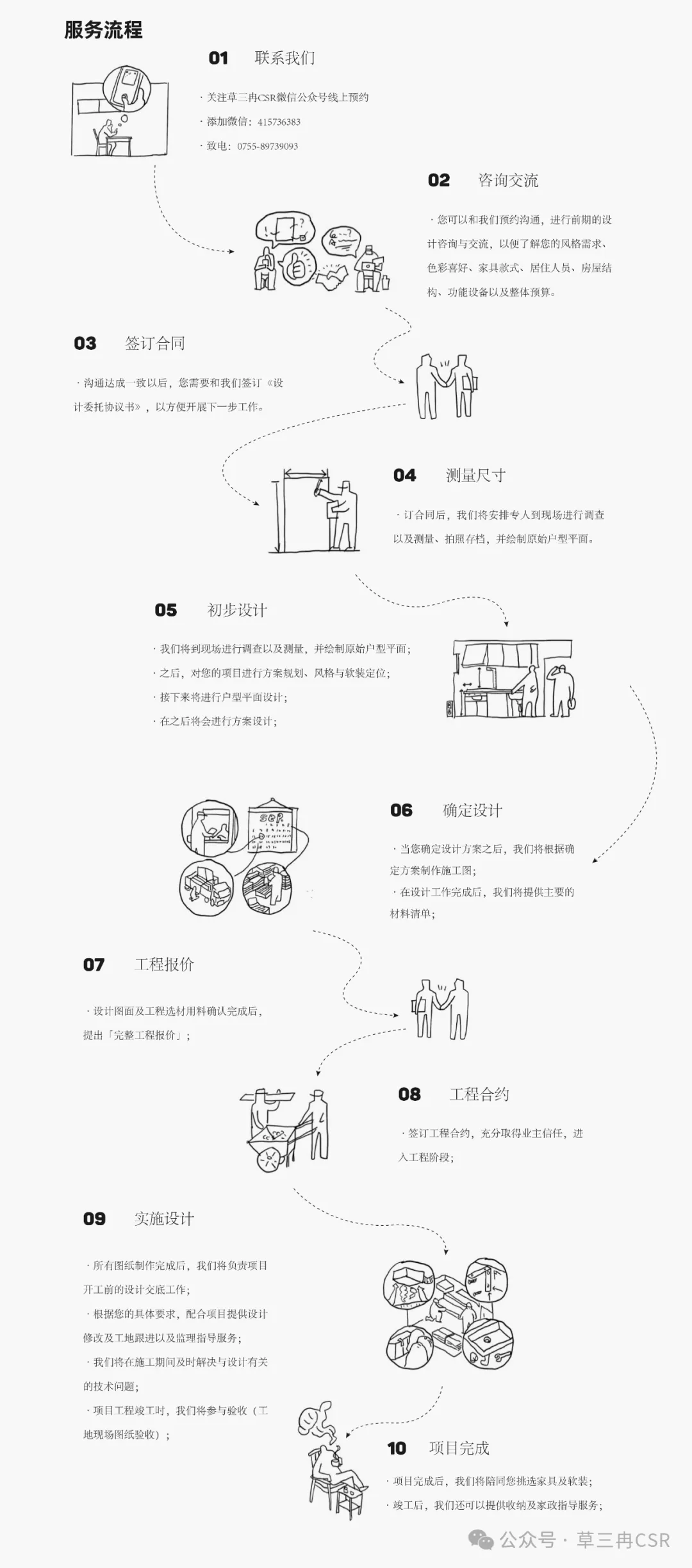 草川工务 | 把工地变成家