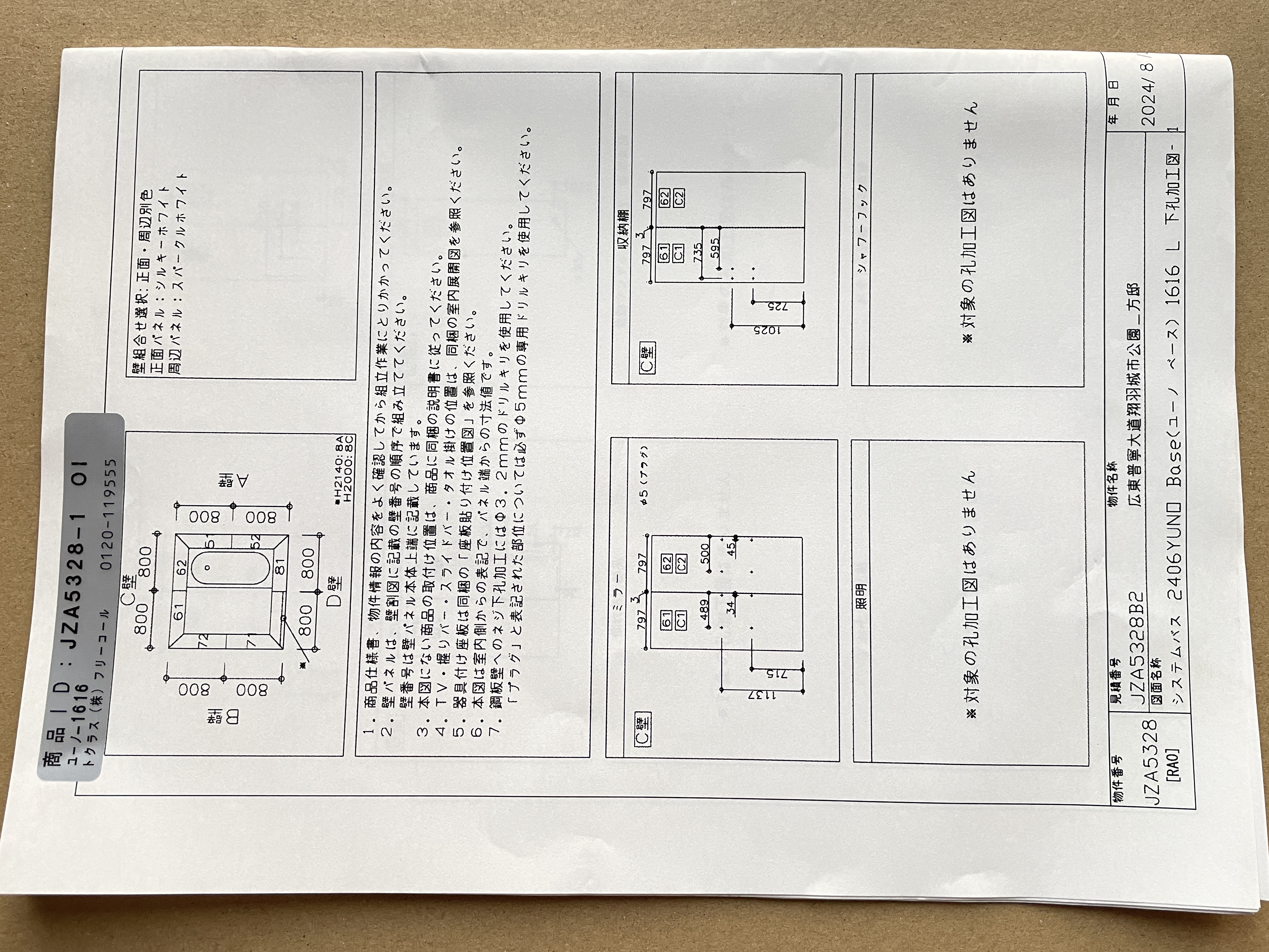 普宁翔栩城市公园 整体浴室安装
