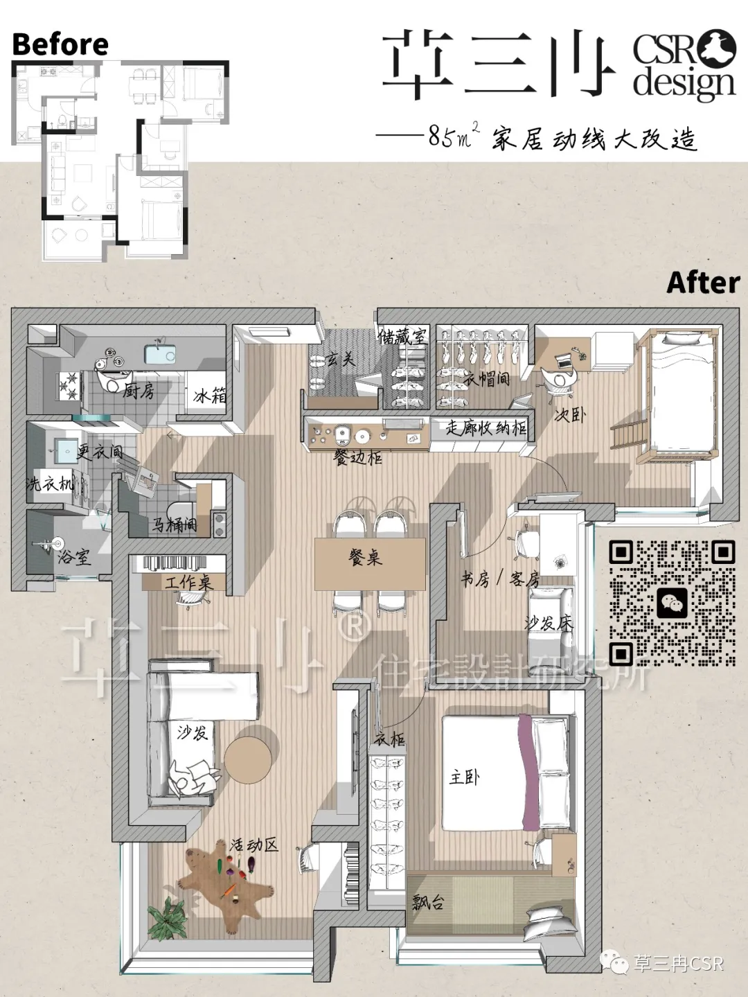 案例改造丨做好动线规划，家里再也不会变乱了！