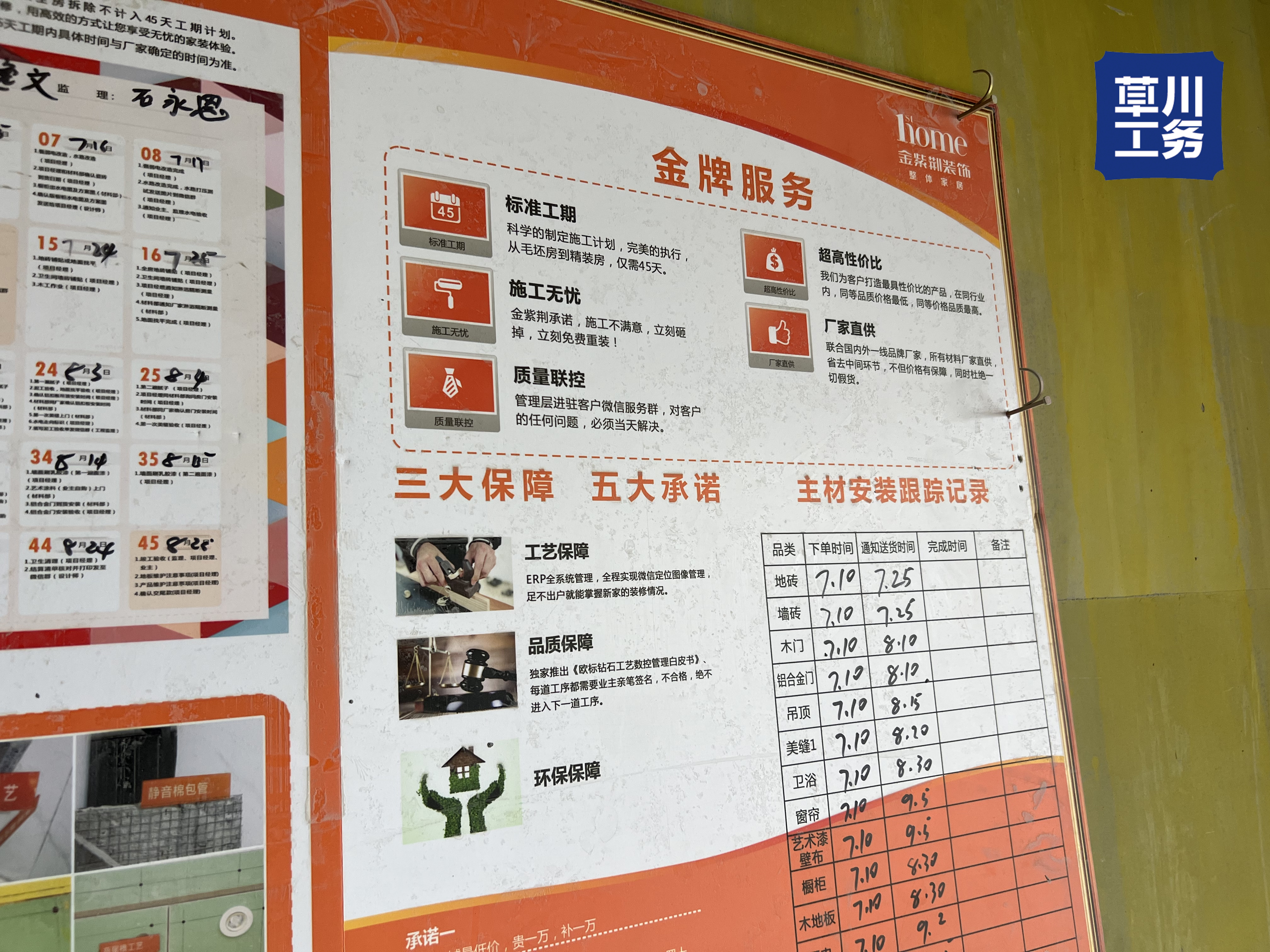 壹城中心 砌墙